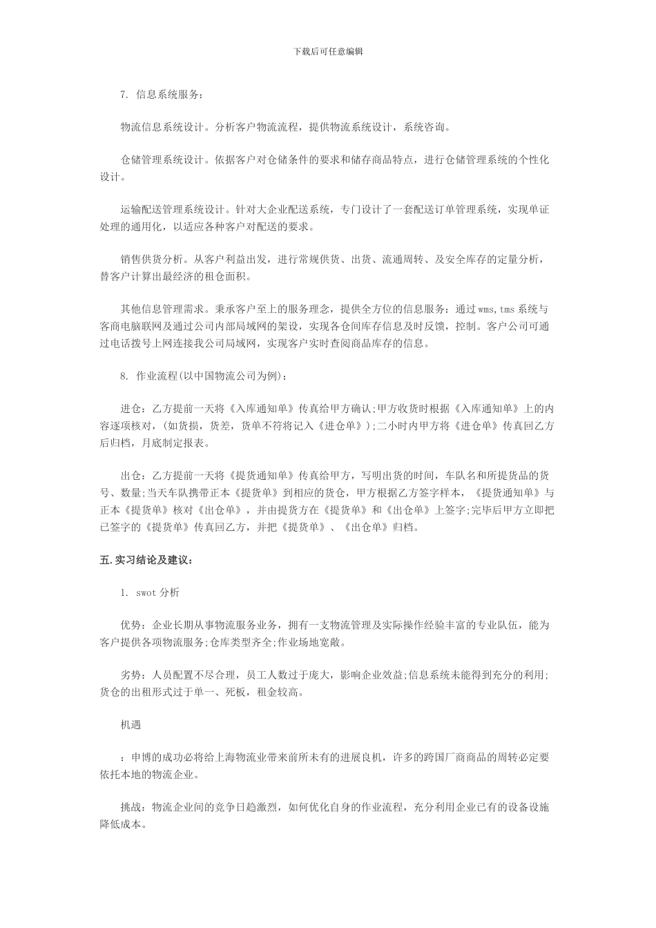 2024年物流实习报告总结_第3页