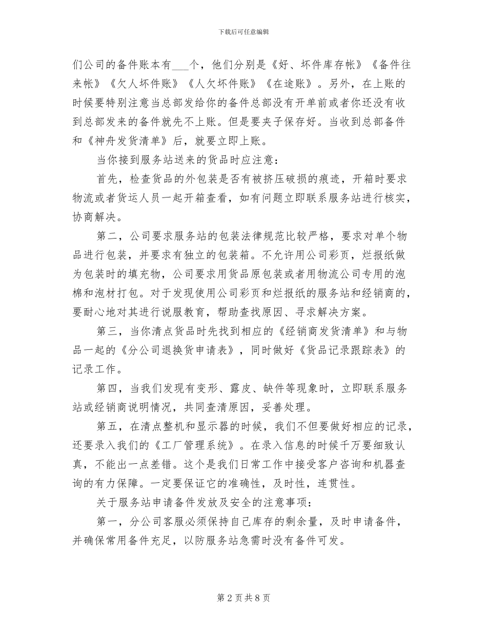 2024年物流客服个人工作总结二_第2页