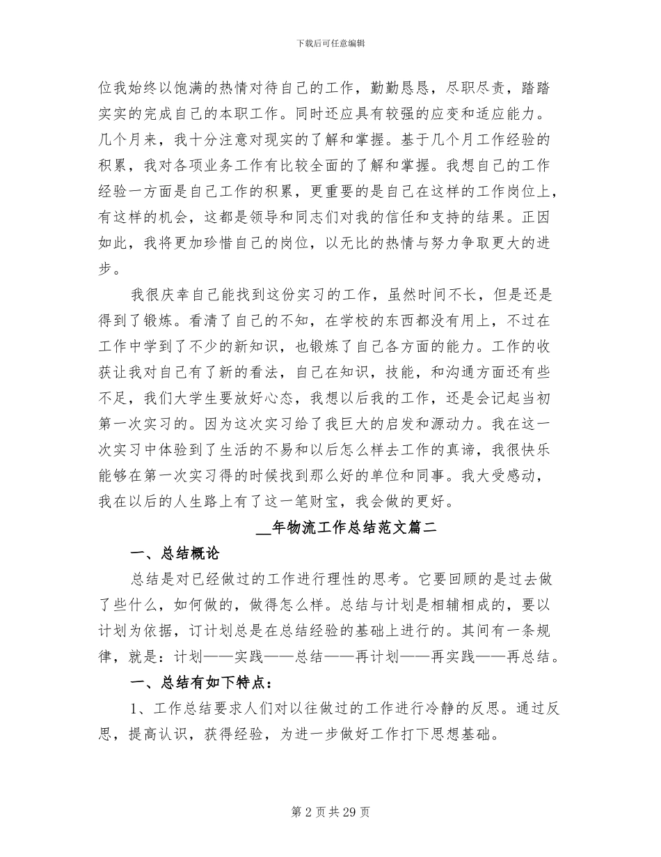 2024年物流工作总结范文_第2页