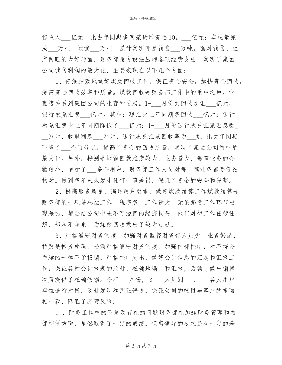 2024年物流财务工作总结_第3页