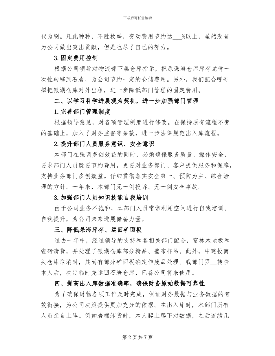 2024年物流部年终工作总结最新_第2页