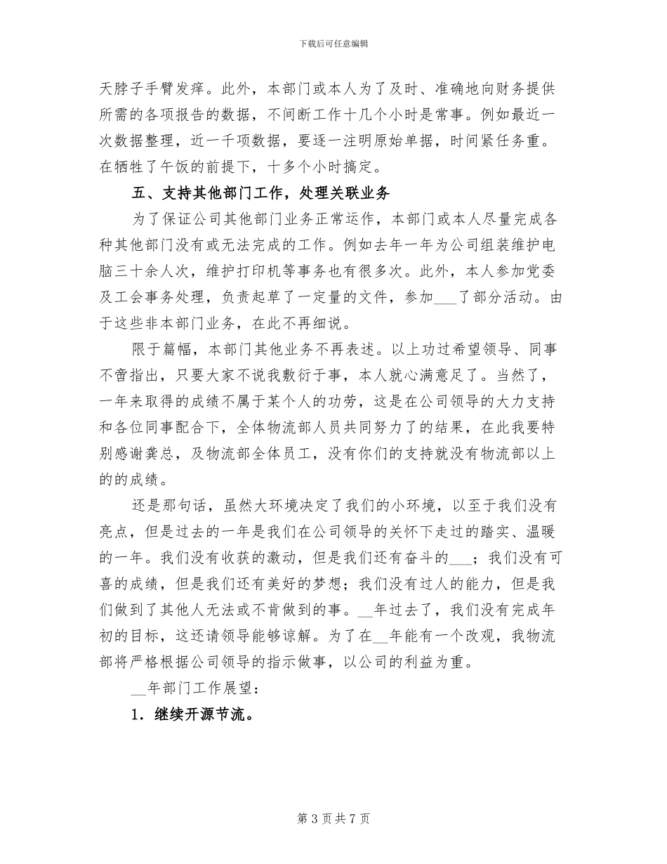 2024年物流部年终工作总结最新_第3页