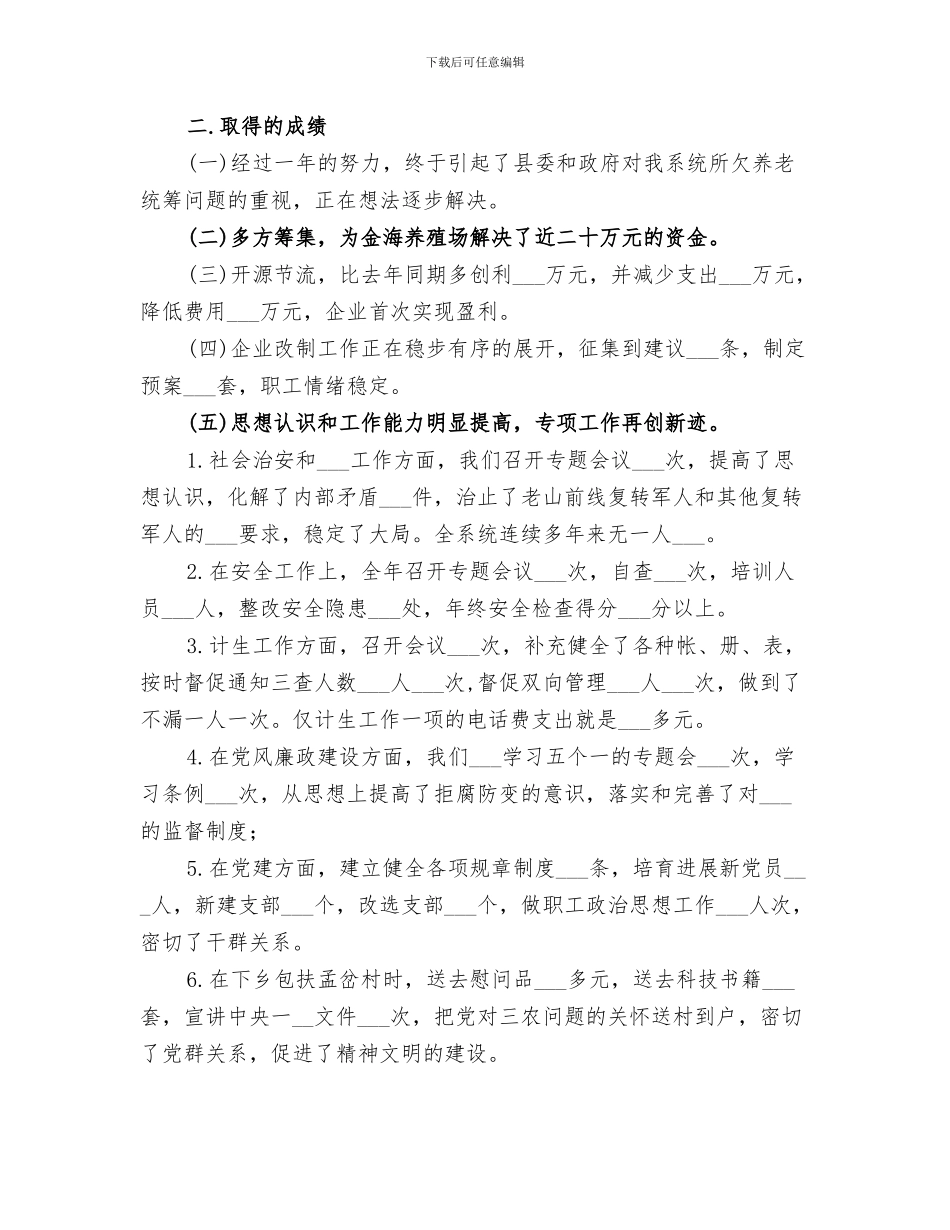 2024年物资办公室年终总结范文_第3页