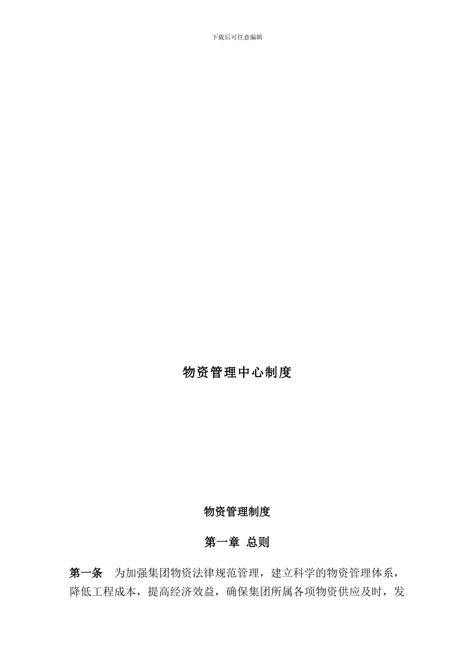 2024年物资管理制度与细则_第2页