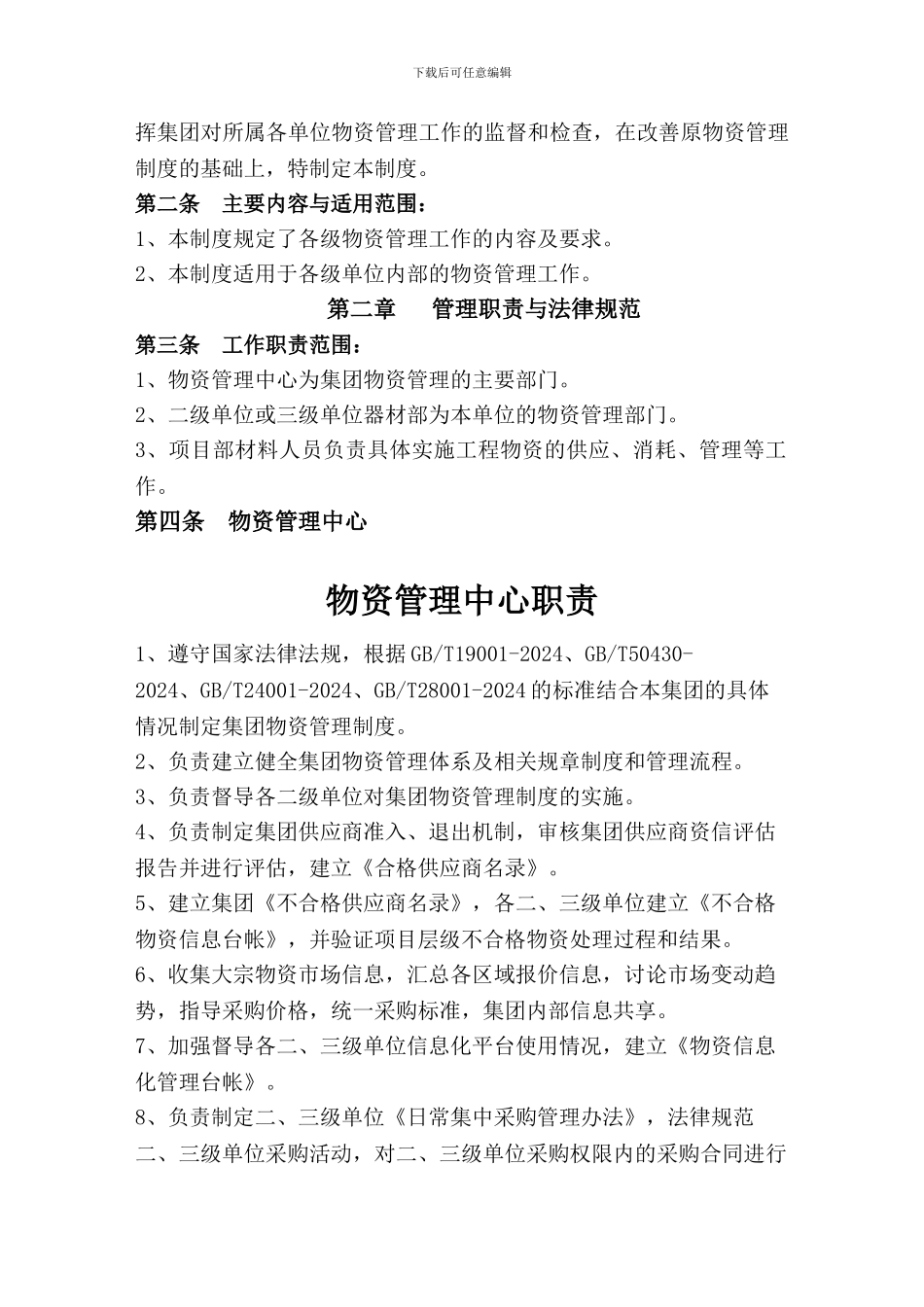2024年物资管理制度与细则_第3页
