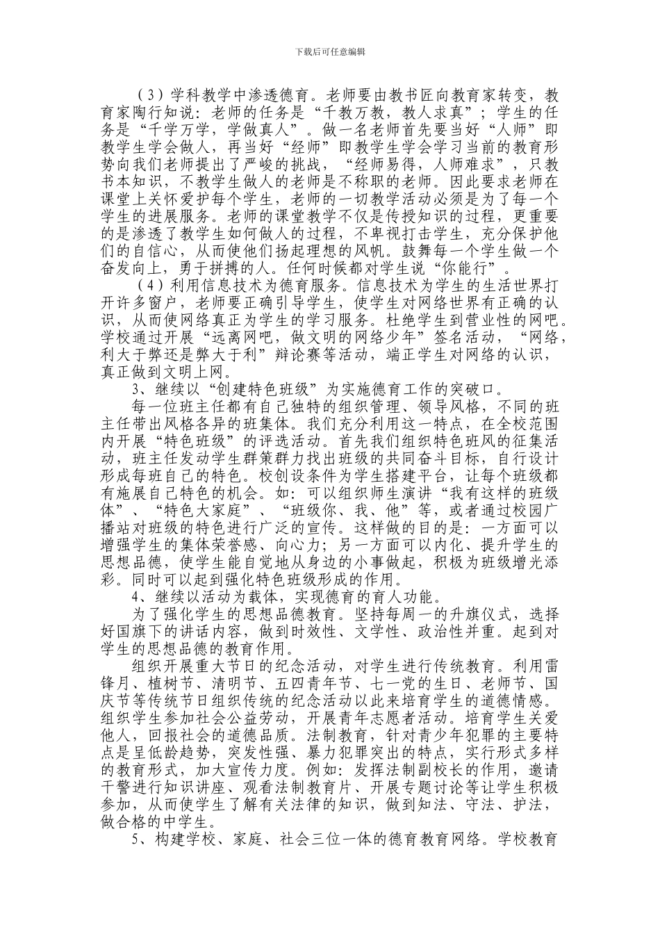 2024年特色学校创建实施方案_第2页