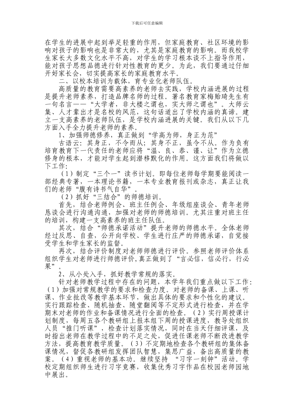 2024年特色学校创建实施方案_第3页