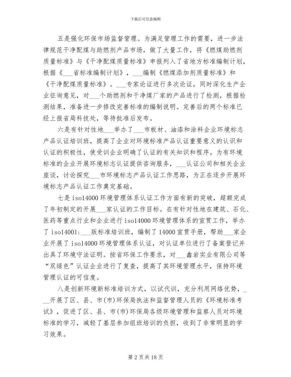 2024年环保局个人年终工作总结_第2页