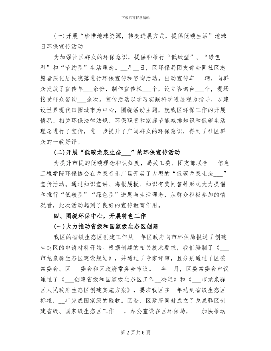 2024年环保局团委工作总结_第2页