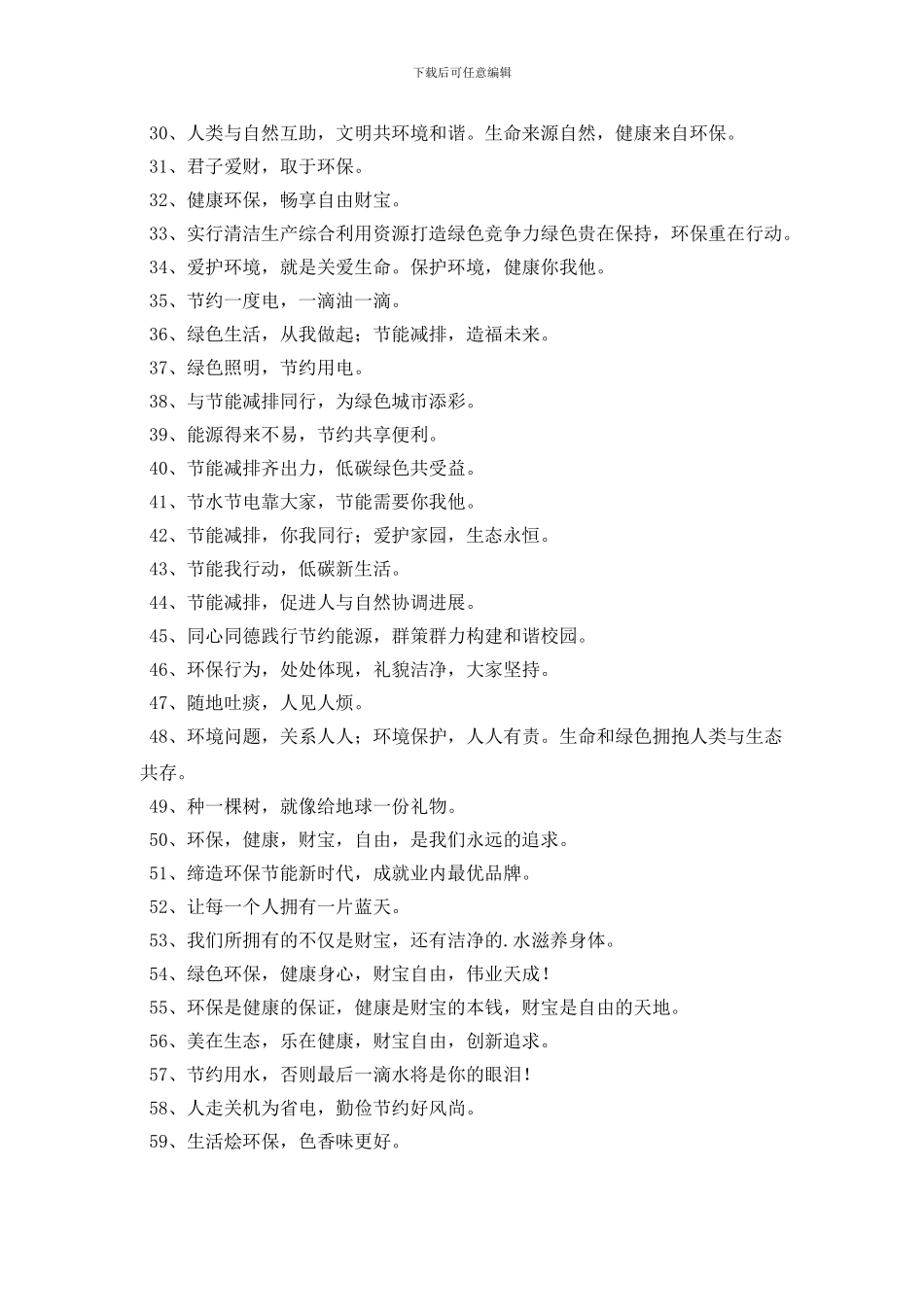 2024年环保宣传标语集合84条_第2页