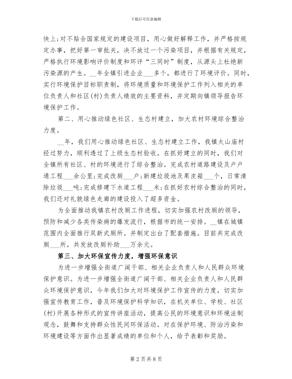 2024年环保工作个人总结三_第2页