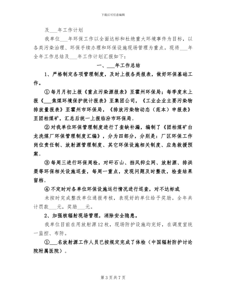 2024年环保工作总结汇报_第3页