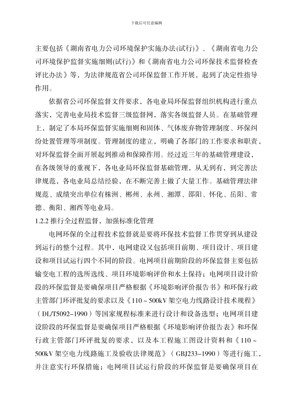 2024年环保技术监督总结_第2页