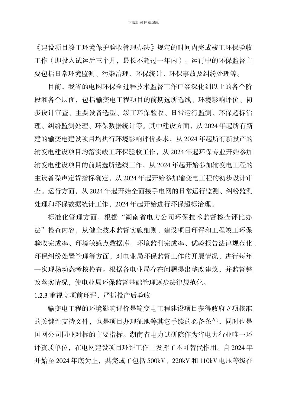 2024年环保技术监督总结_第3页