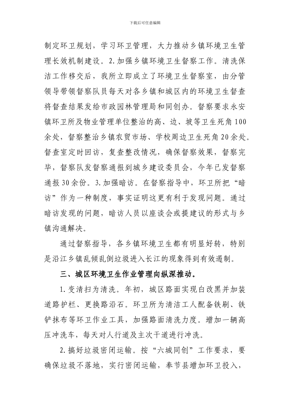 2024年环卫精细化管理总结_第2页