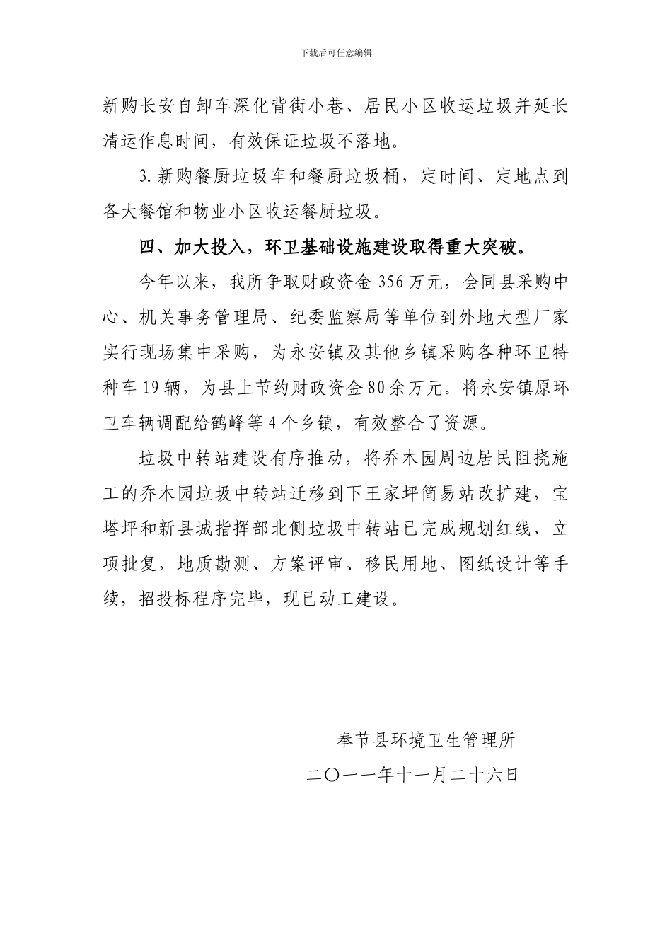 2024年环卫精细化管理总结_第3页