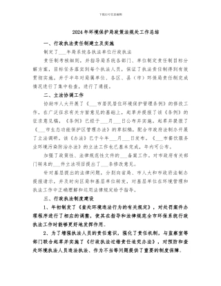 2024年环境保护局政策法规处工作总结