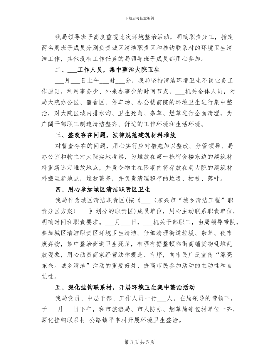2024年环境卫生工作个人年度总结_第3页