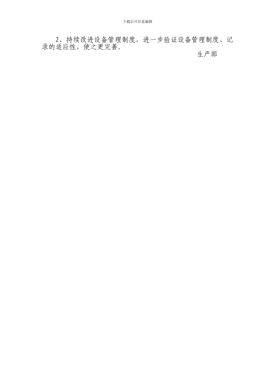 2024年特种设备管理工作总结_第3页