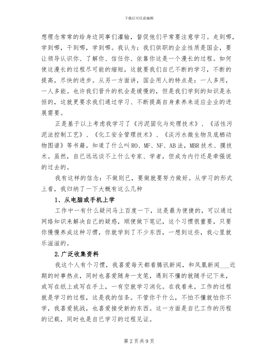 2024年环保公司年终总结_第2页