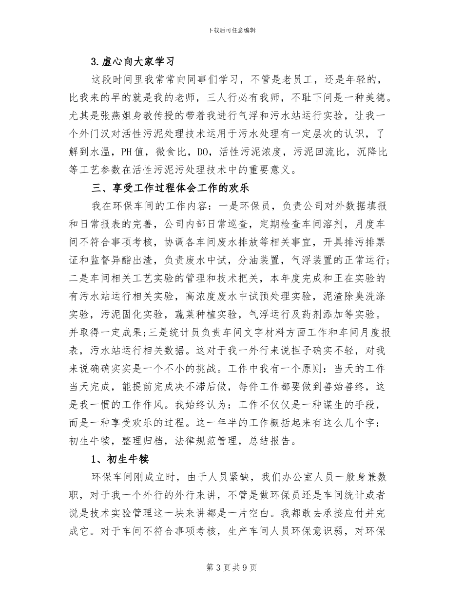 2024年环保公司年终总结_第3页