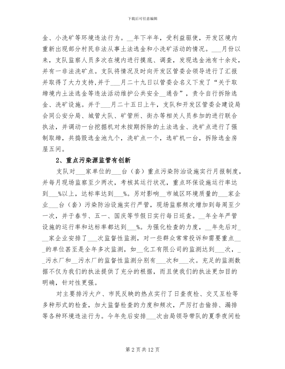 2024年环境监察年度工作总结_第2页