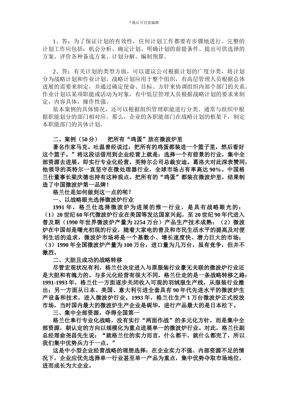 2024年现代管理原理形成性考核册_第2页
