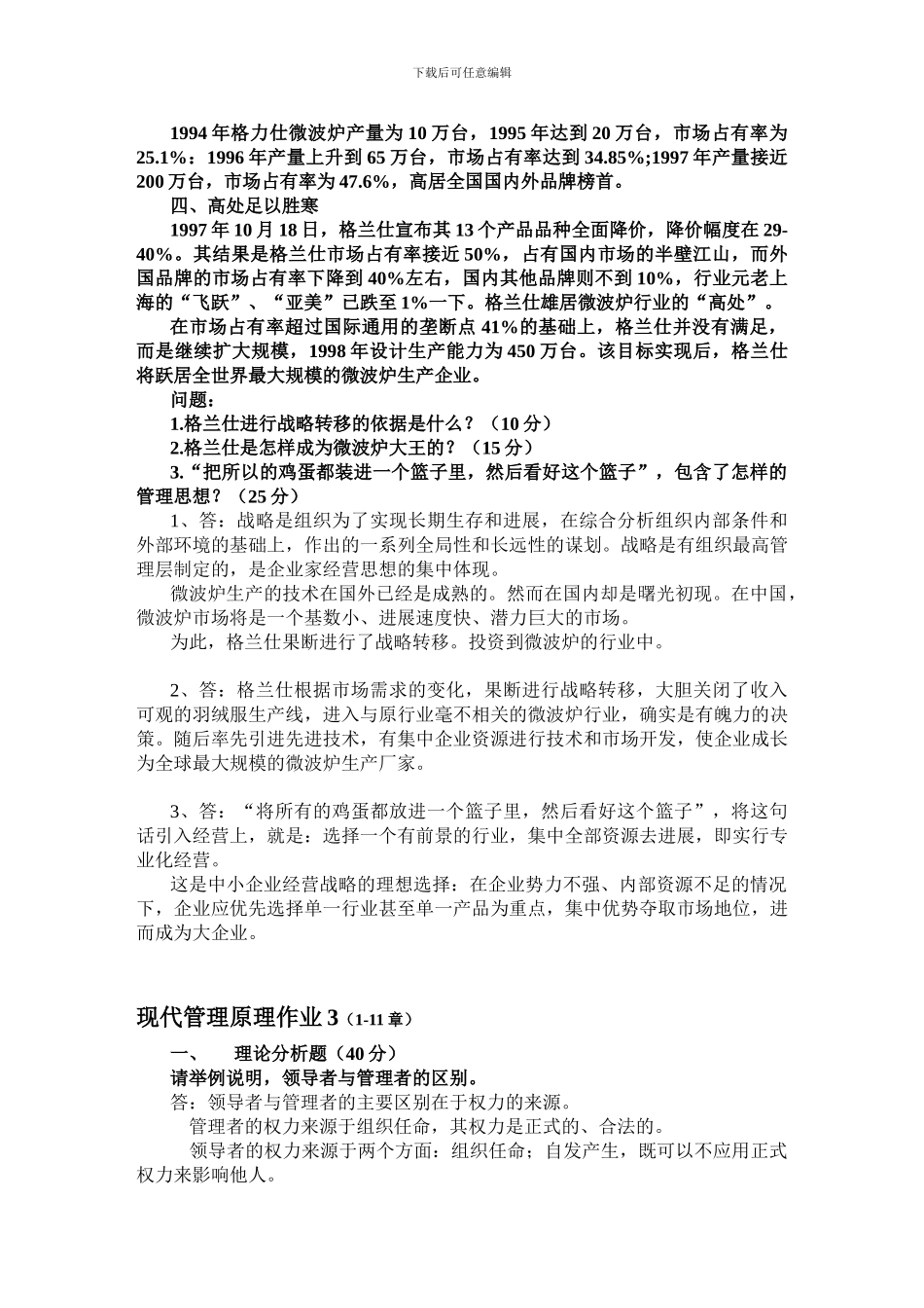 2024年现代管理原理形成性考核册_第3页