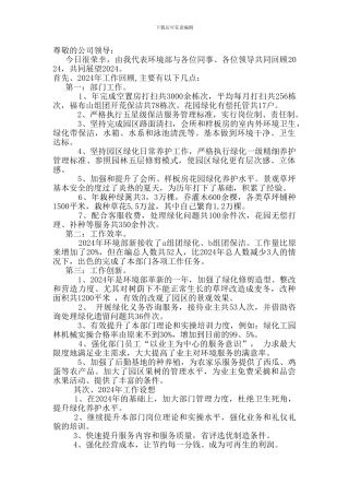 2024年环境部工作总结2