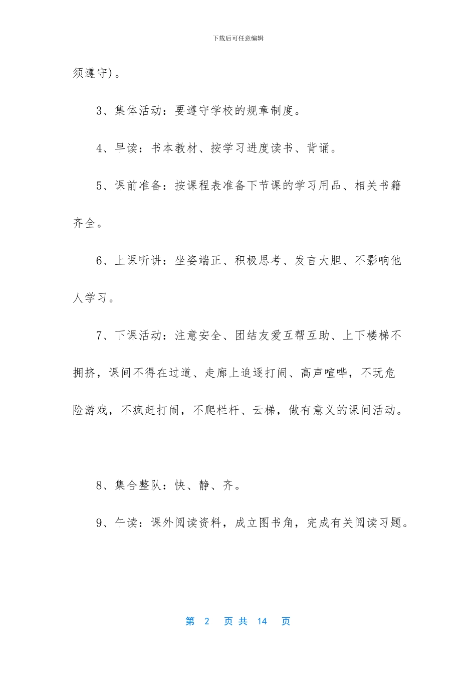 2024年班主任开学第一课教案3篇-班主任开学第一课教案_第2页