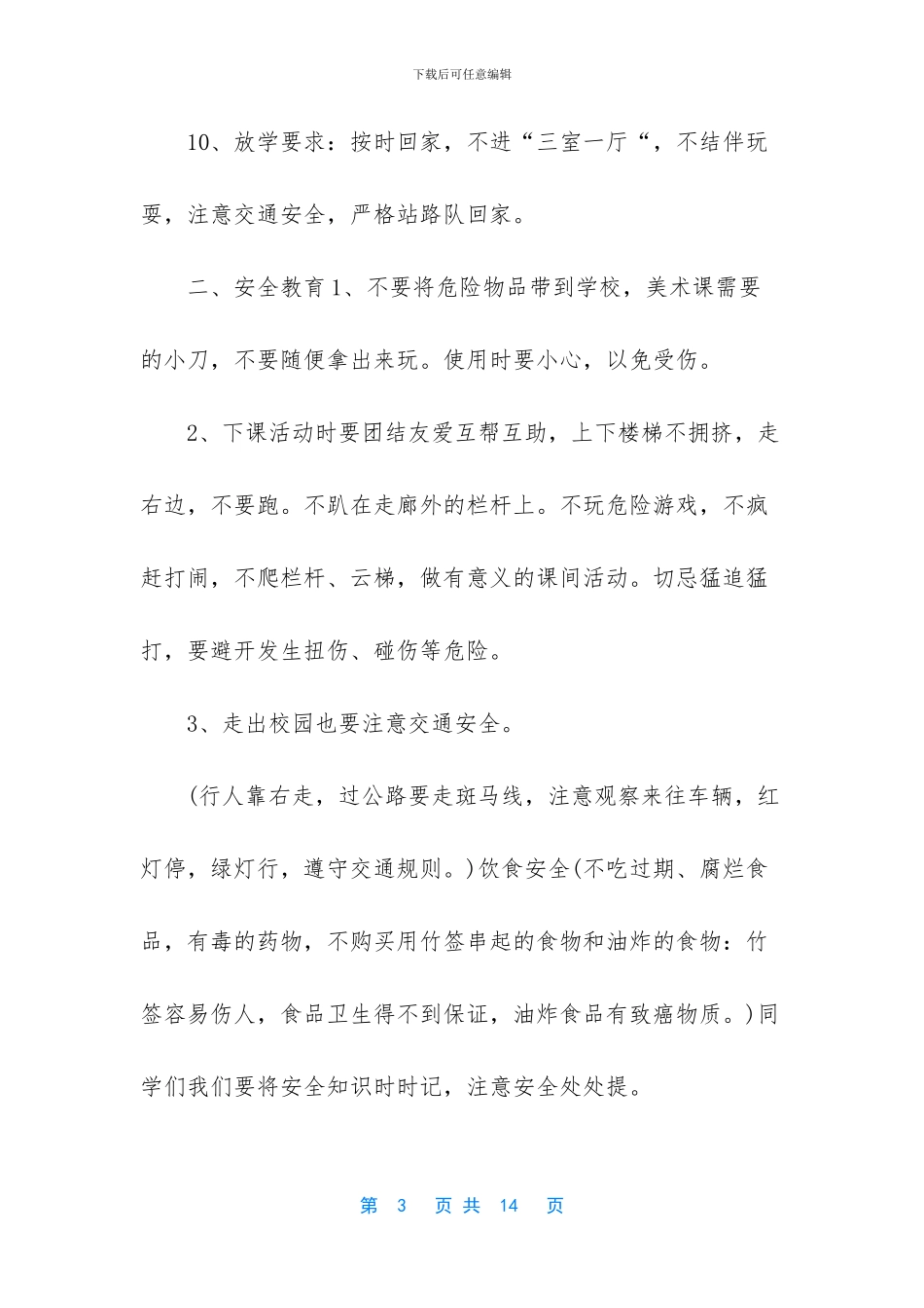 2024年班主任开学第一课教案3篇-班主任开学第一课教案_第3页