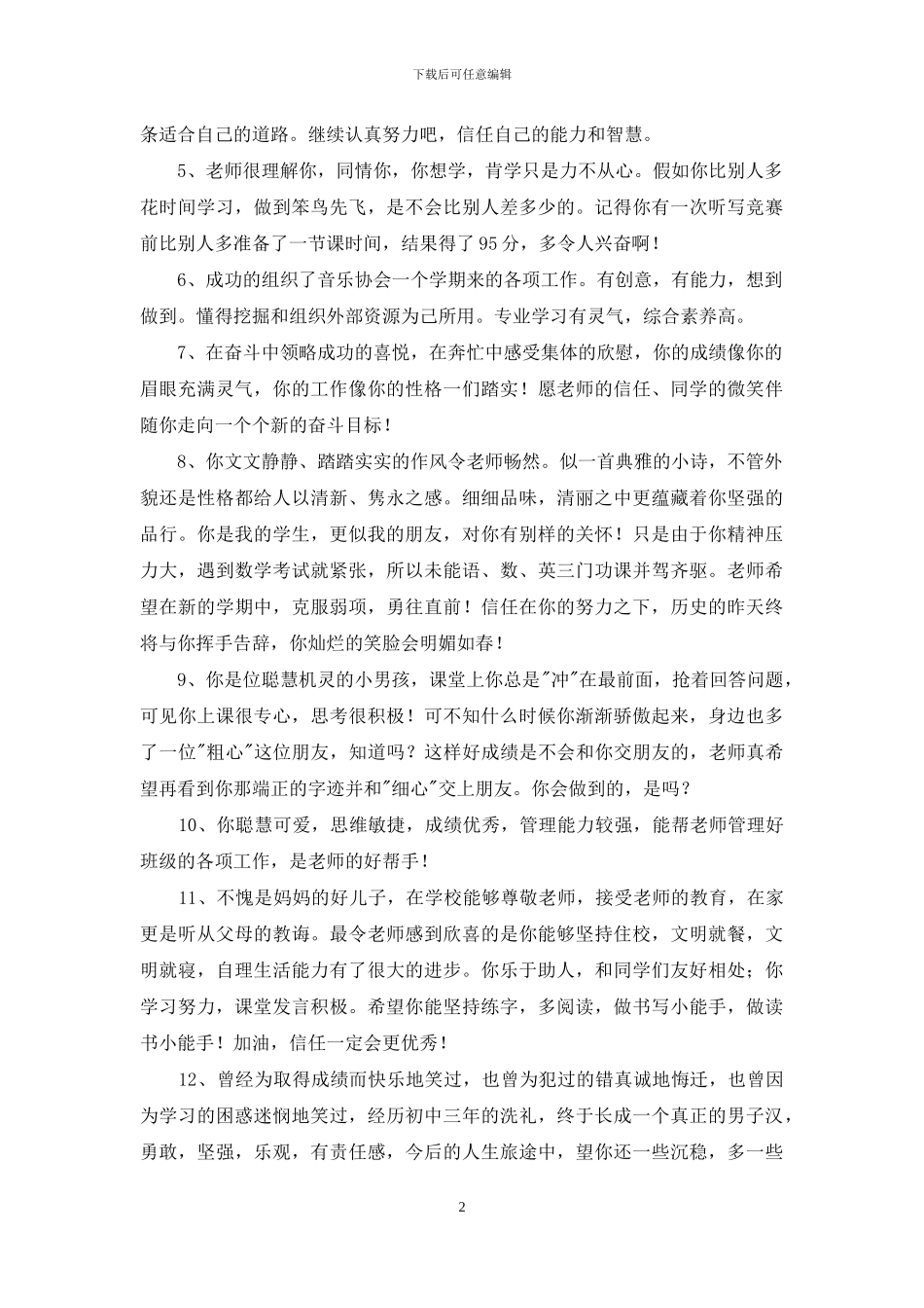 2024年班主任评语锦集66条_第2页
