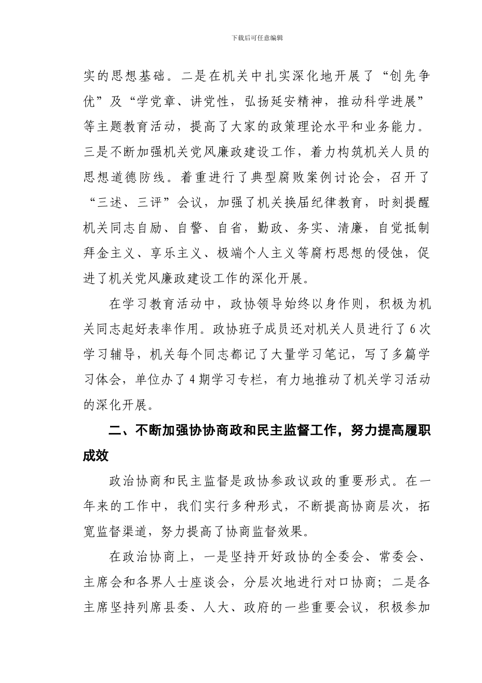 2024年班子工作总结Microsoft-Word-文档_第2页