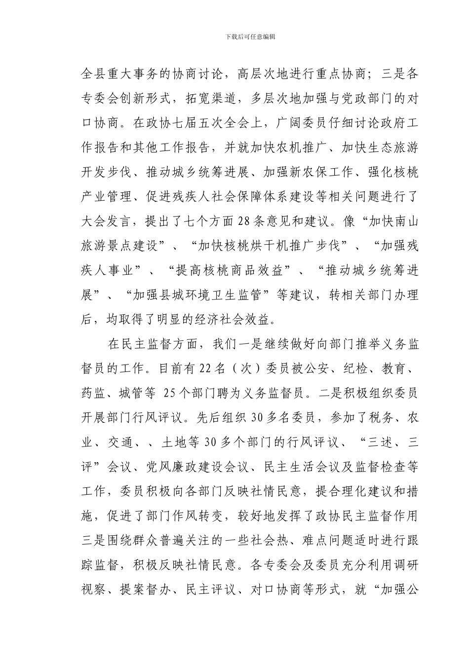 2024年班子工作总结Microsoft-Word-文档_第3页