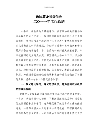 2024年班子工作总结Microsoft-Word-文档