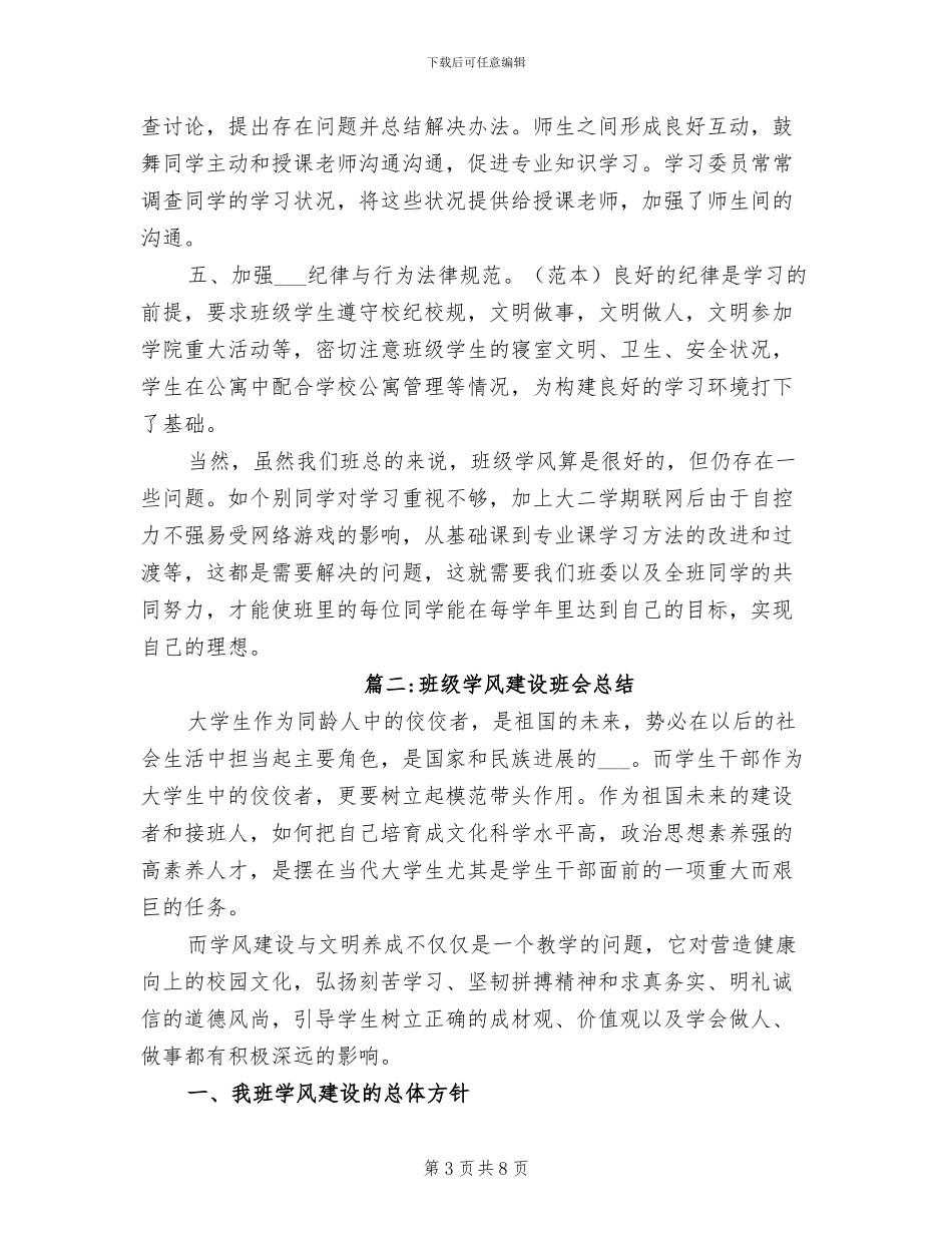 2024年班级学风建设活动总结_第3页