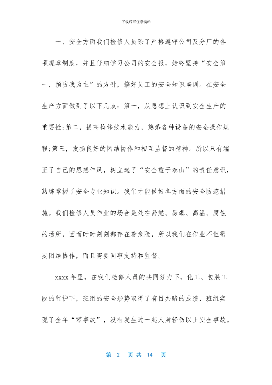 2024年班组年终总结_第2页