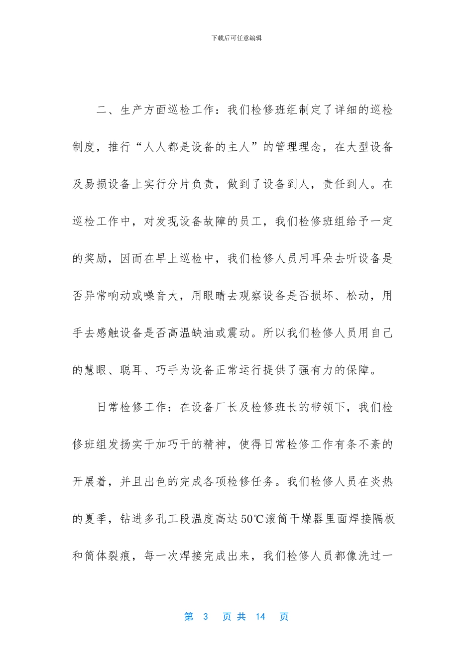 2024年班组年终总结_第3页