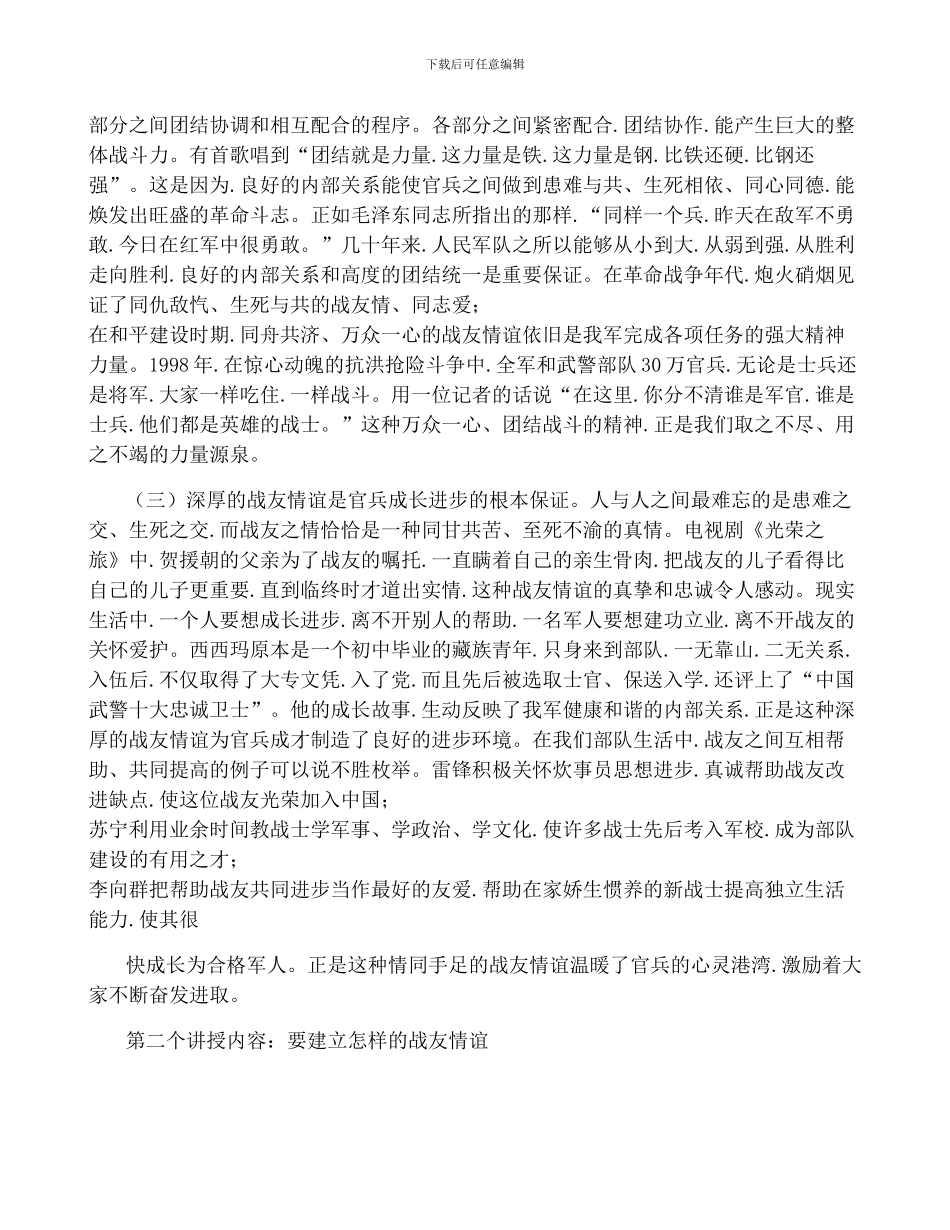 2024年珍惜战友情谊心得体会_第2页