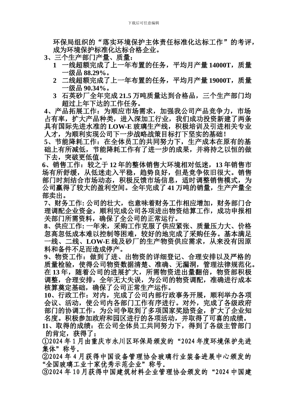 2024年玻璃行业年终总结_第2页