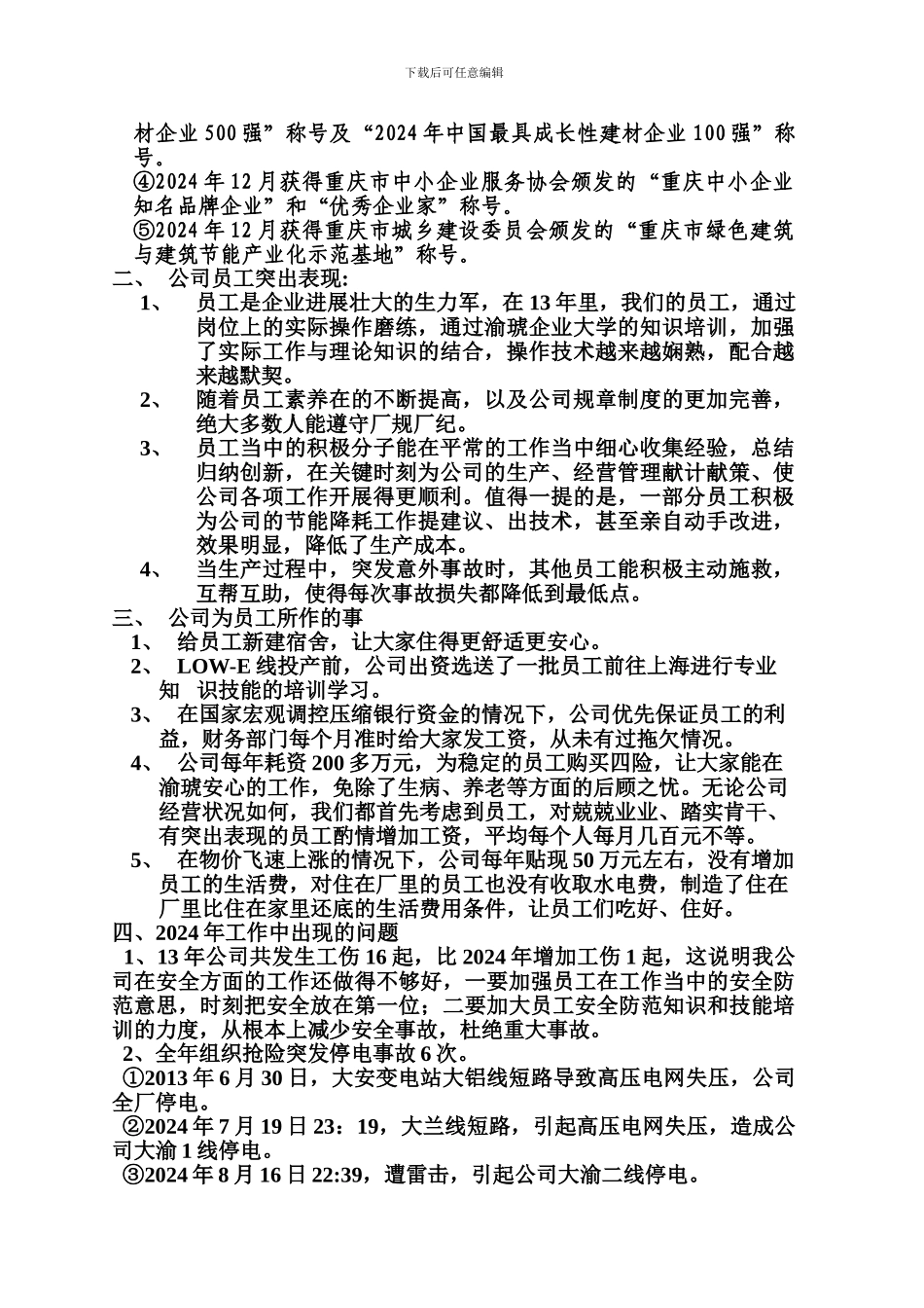 2024年玻璃行业年终总结_第3页