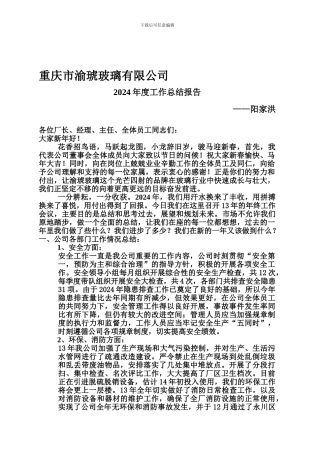 2024年玻璃行业年终总结