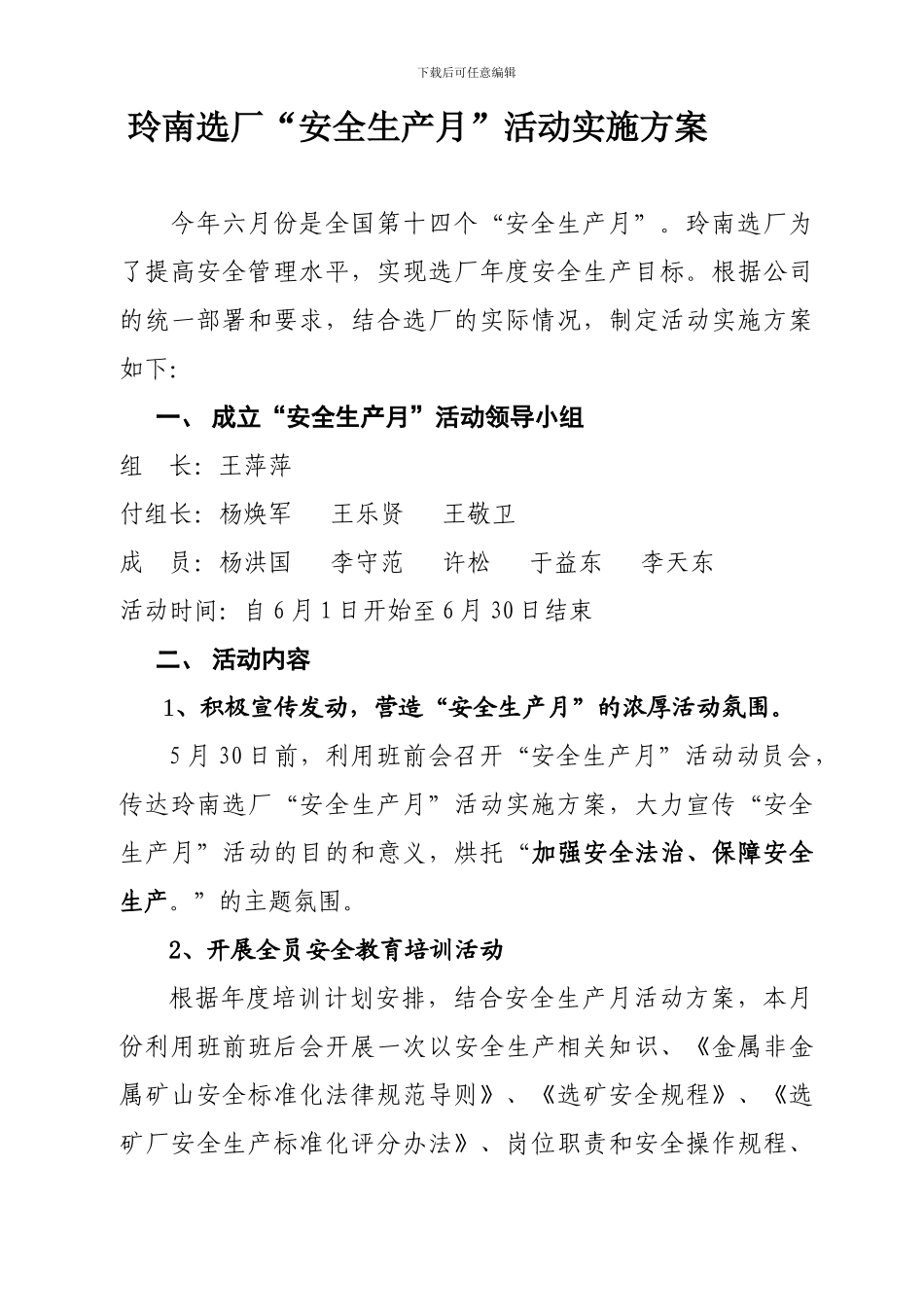 2024年玲南选厂“安全生产月”活动实施方案_第1页