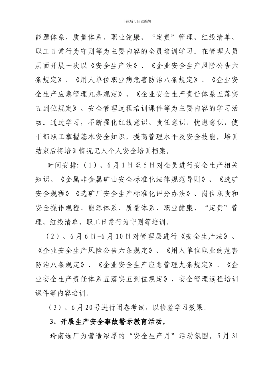 2024年玲南选厂“安全生产月”活动实施方案_第2页