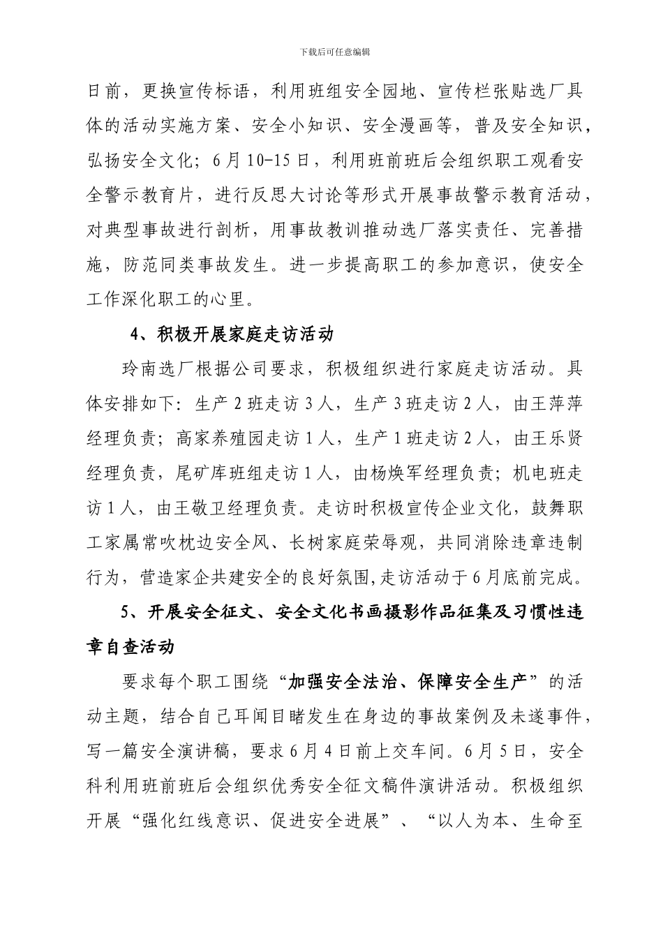 2024年玲南选厂“安全生产月”活动实施方案_第3页