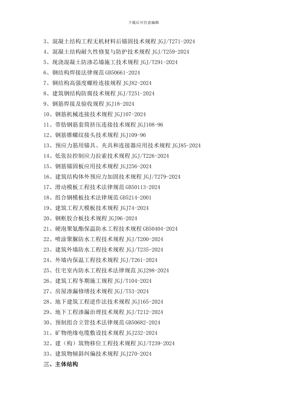 2024年现行施工规范大全_第2页