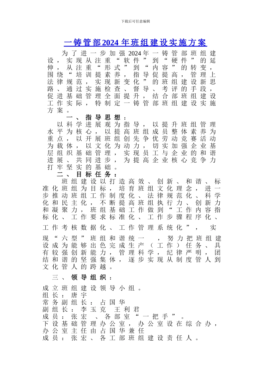 2024年班组建设实施方案_第1页