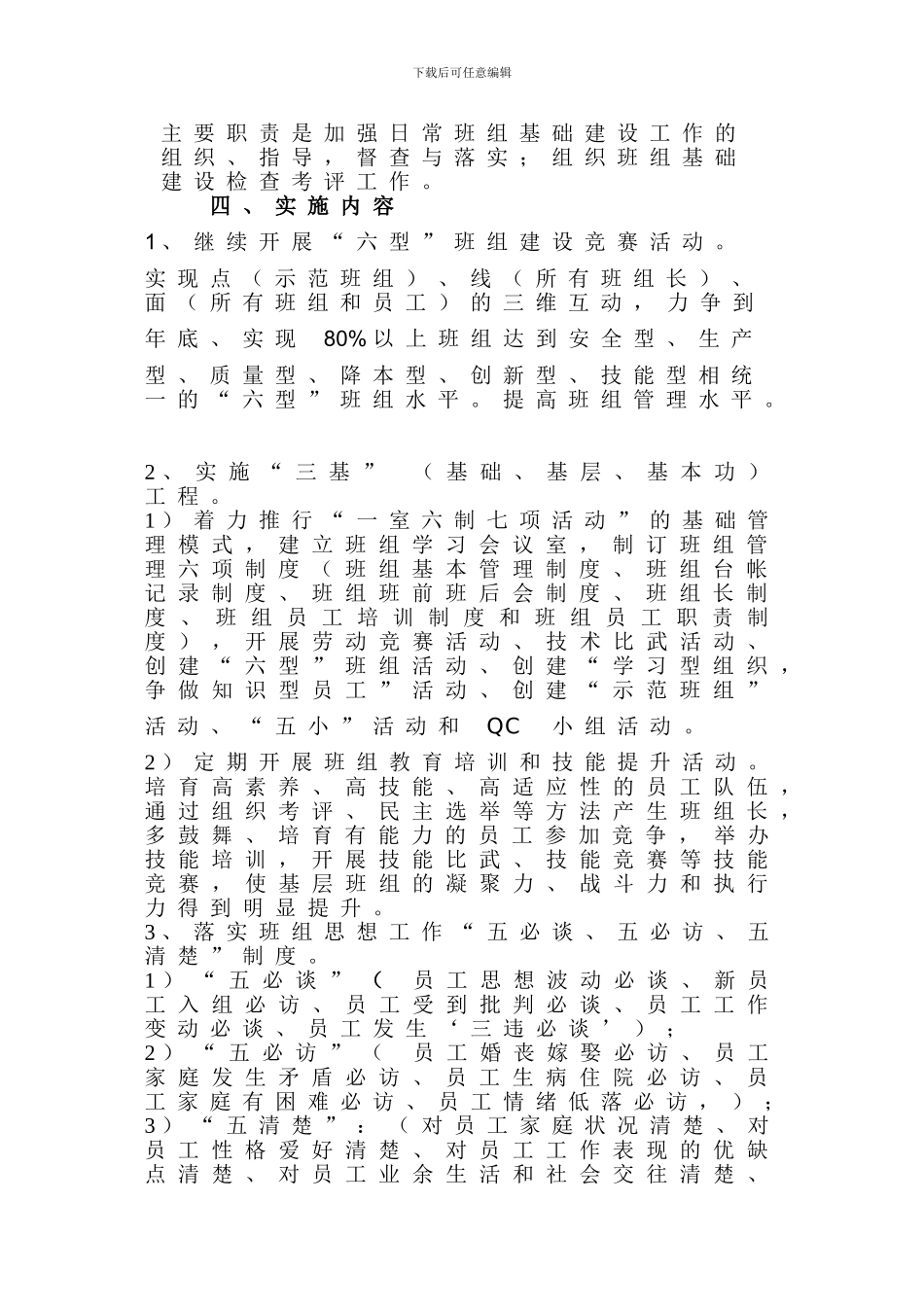 2024年班组建设实施方案_第2页