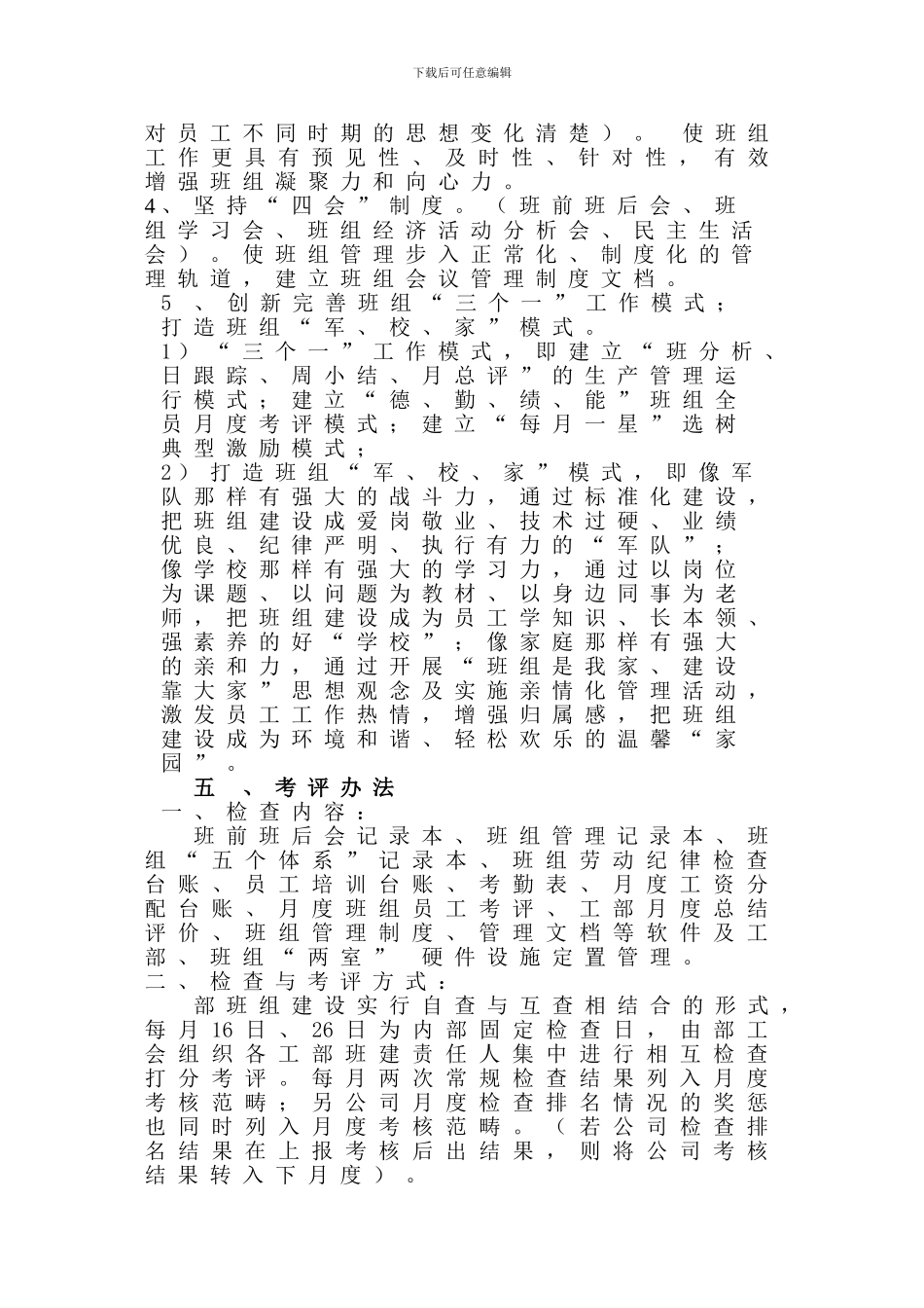 2024年班组建设实施方案_第3页