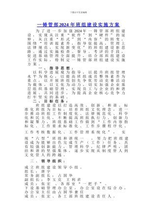 2024年班组建设实施方案